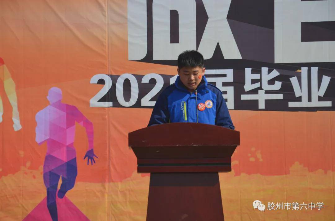决不放弃做自己的英雄胶州六中举行2021届毕业生百日誓师大会