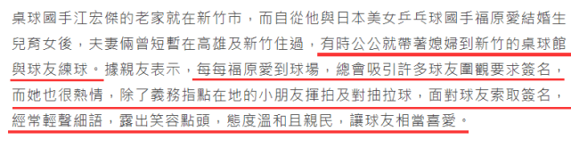 日曝福原爱江宏杰协议离婚 江宏杰亲友透露是媒体捕风捉影 江父婉拒回应 关系