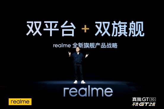 性能|2799元起！realme真我GT正式发布：骁龙888旗舰颠覆者