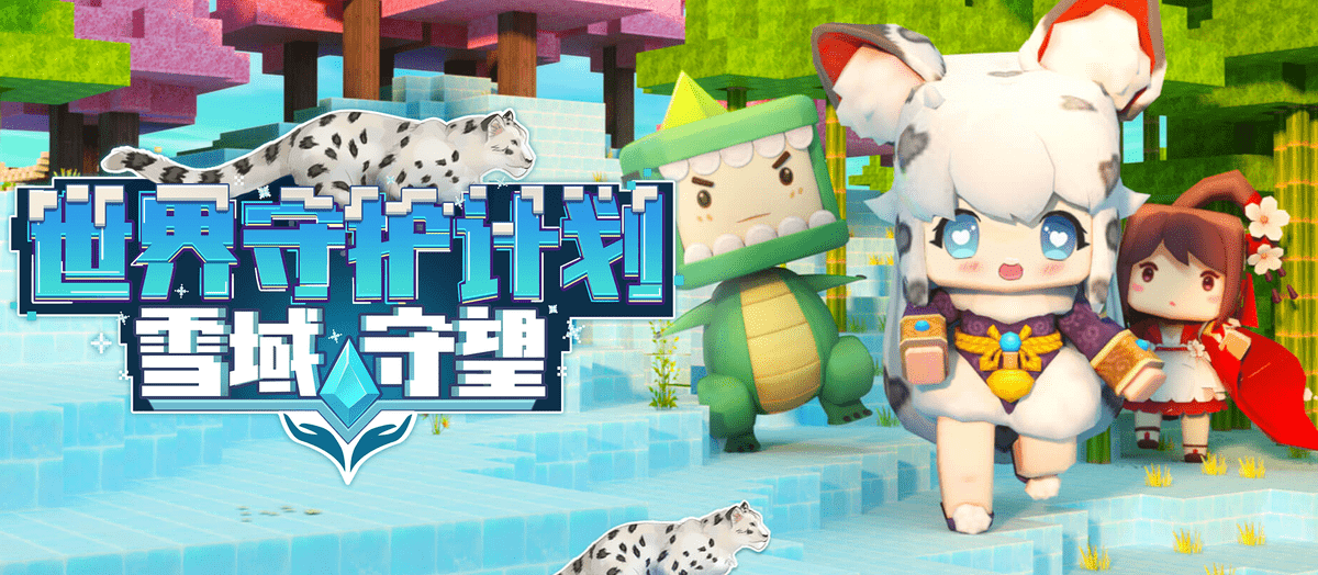 迷你世界五周年宣传海报出炉一眼就看出全新坐骑是谁