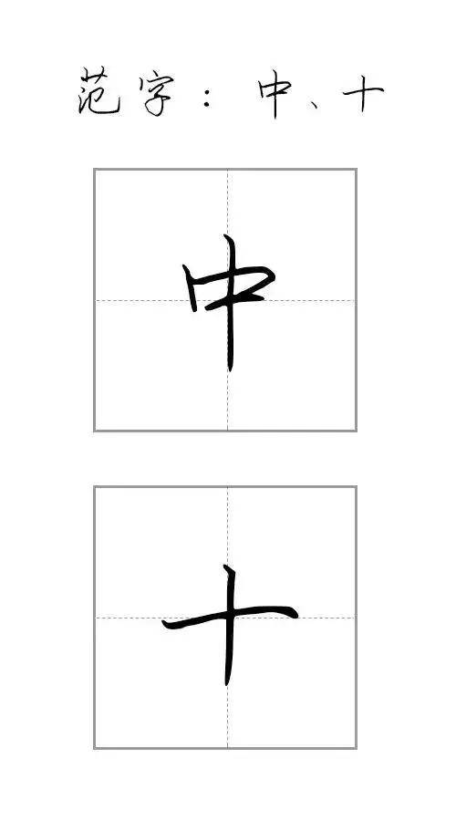 书写技巧丨10种硬笔行楷基础笔画技巧分享