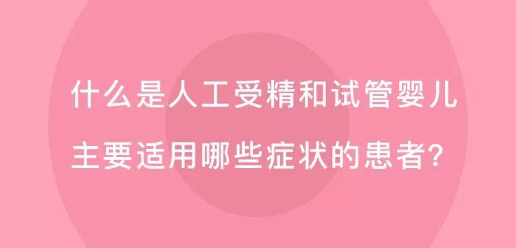 人工受精和试管婴儿的区别(人工受精与婴儿试管哪个成功率)-第1张图片-鲸幼网