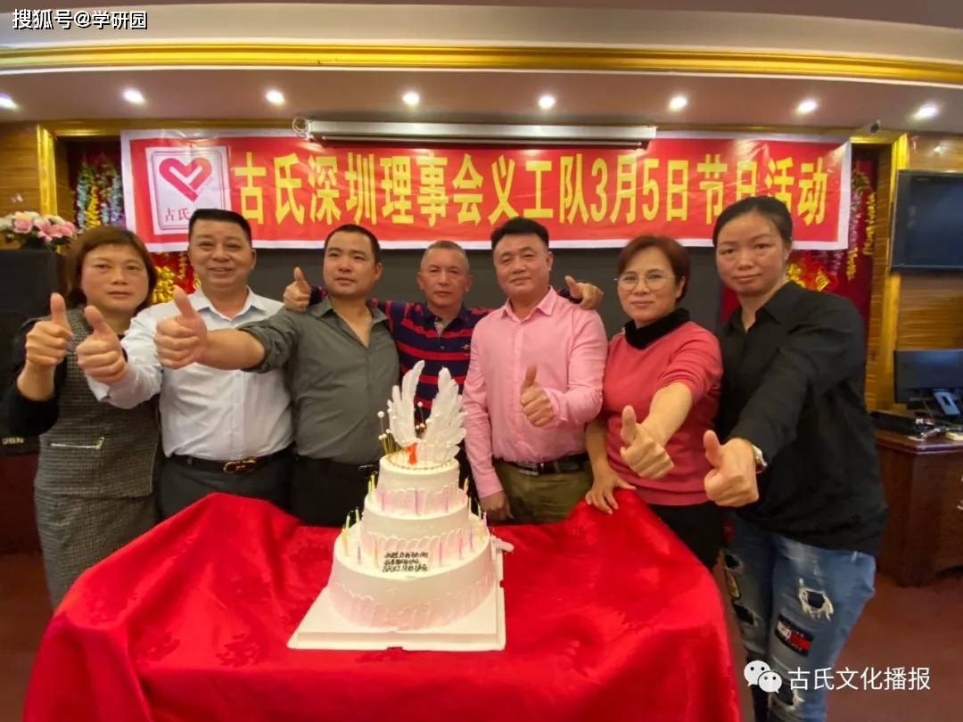 深圳古氏义工队迎来七周年生日