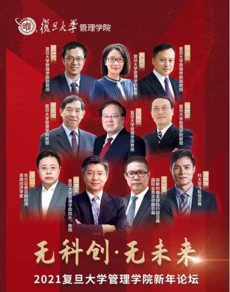 师资力量一直是复旦大学emba值得骄傲的资本