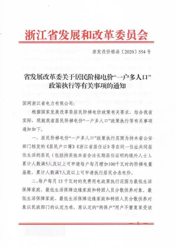 北京阶梯电价和人口的关系_山西居民阶梯电价图解