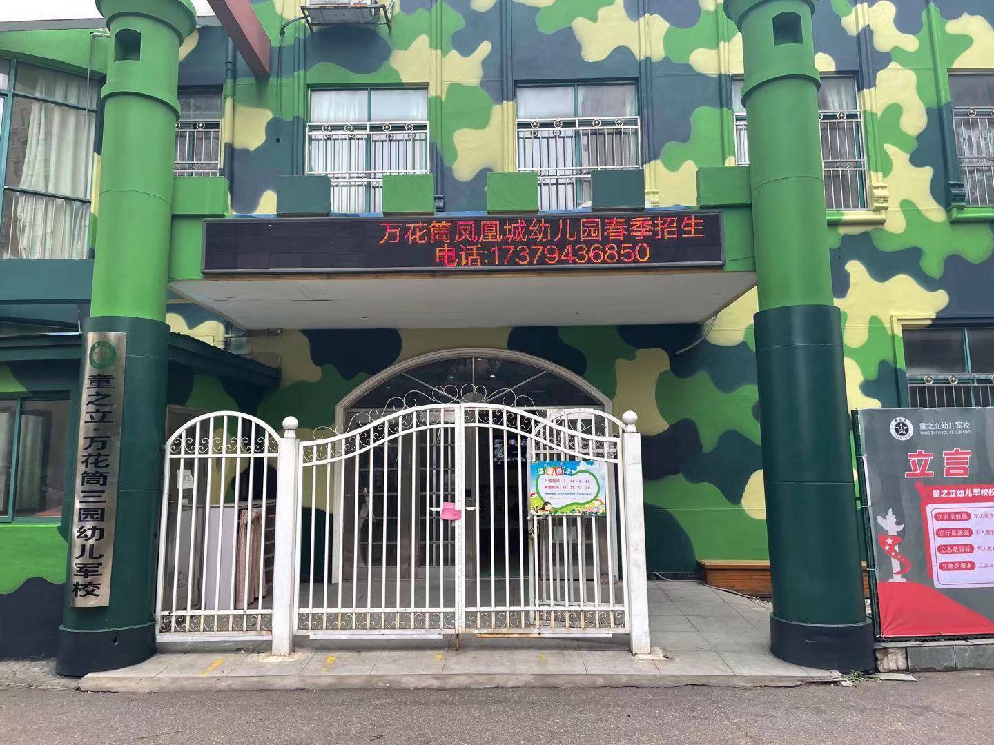 童之立幼儿军校值得借鉴_军事化