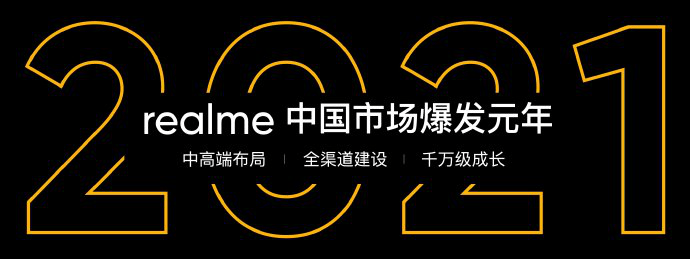 玩家|手机界的最强成长力 realme真我手机正向一亿玩家目标迈进