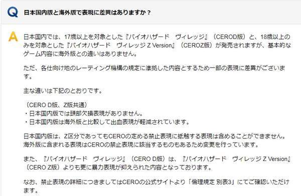 日本|《生化危机8》官方Q&A页面更新 日版血腥表现更少