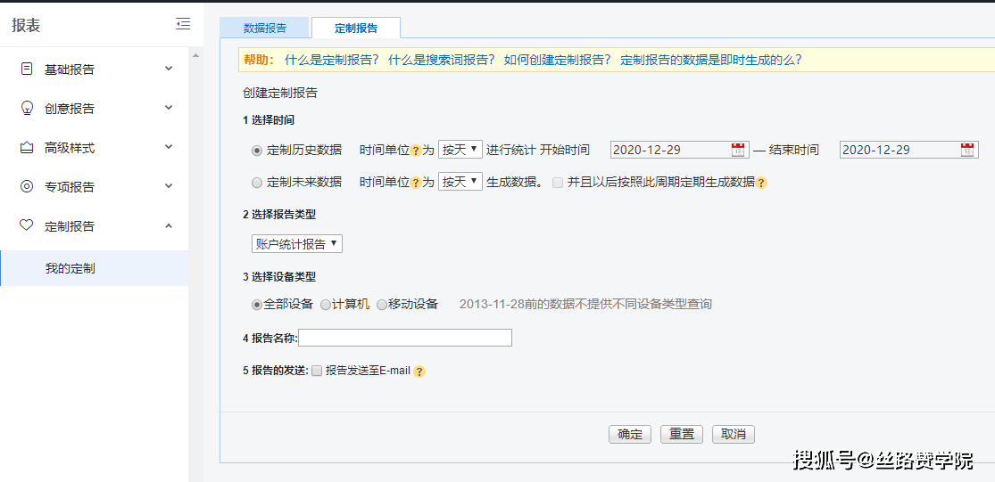 关键词|搜狗后台之数据报告详解
