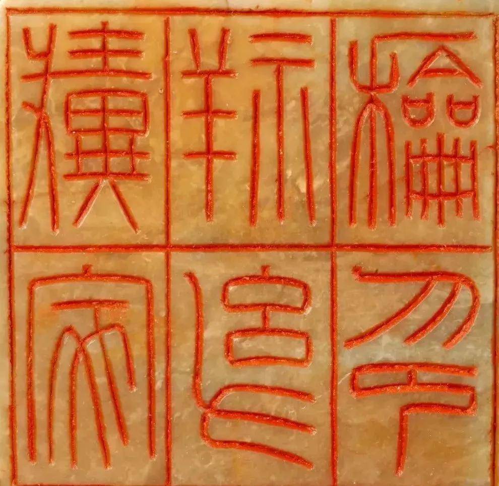 中国独有的文化符号—篆刻,方寸之间,气象万千!_艺术