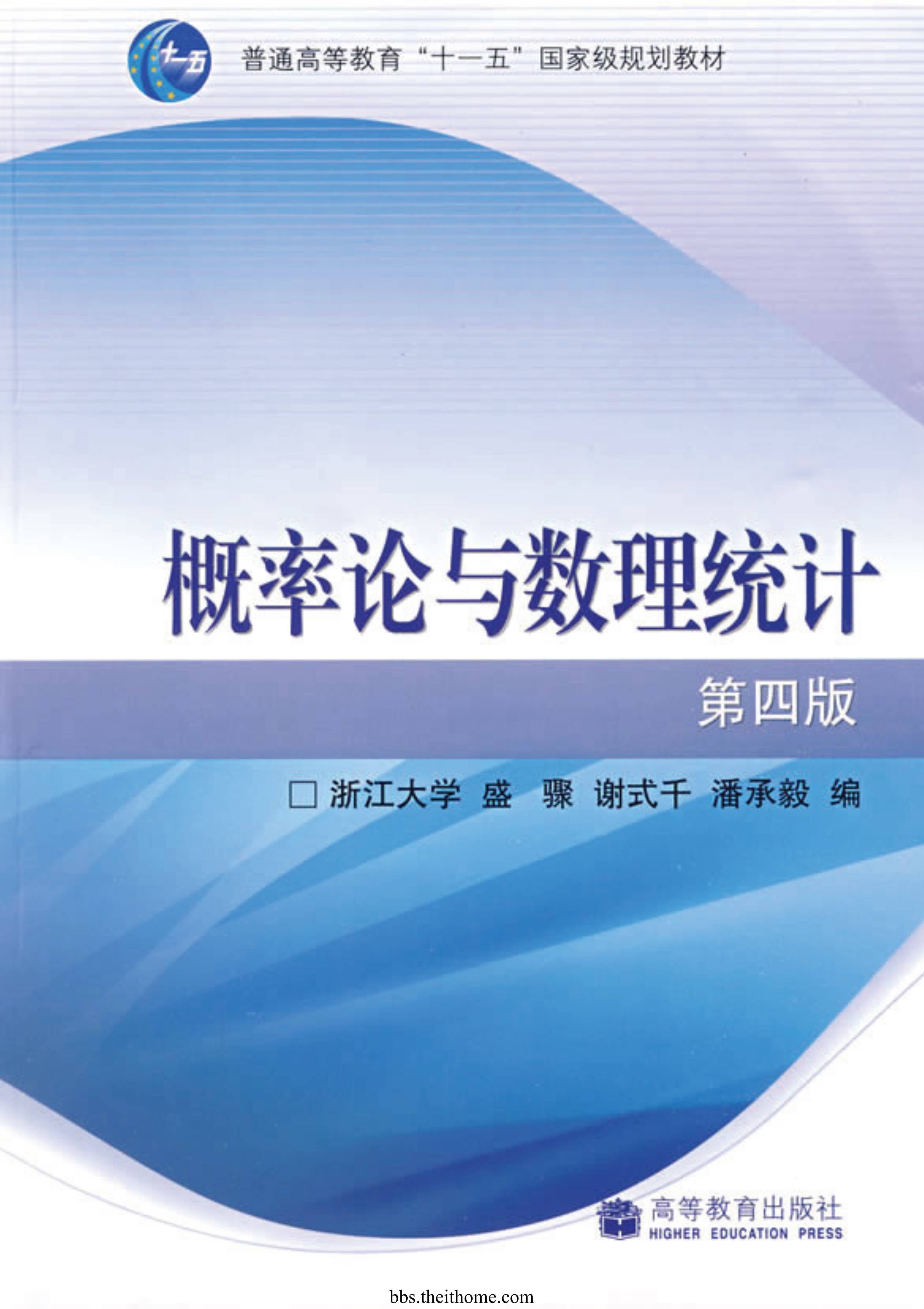 大学教材概率论与数理统计pdf第四版含答案解析