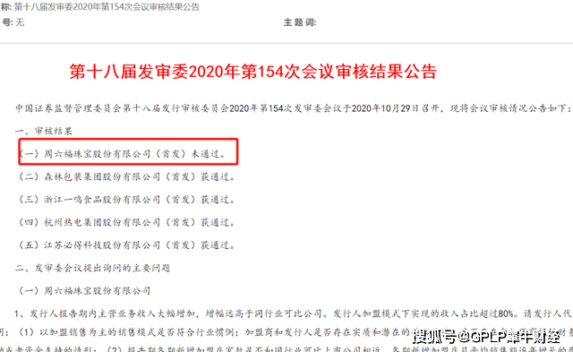 周六福IPO失败时隔4月再接受券商辅导 加盟商数量减少(图3)