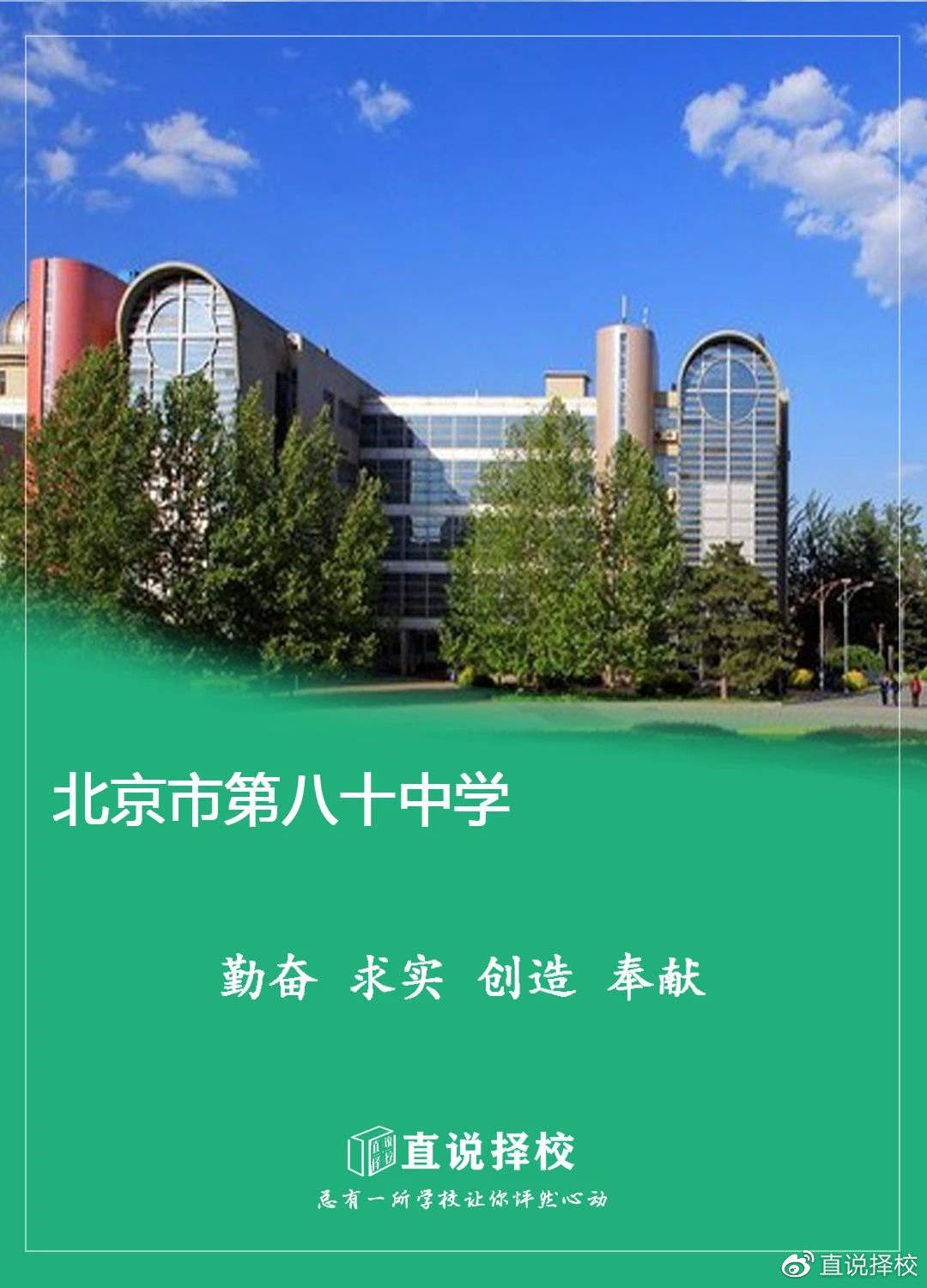 北京市第八十中学官网