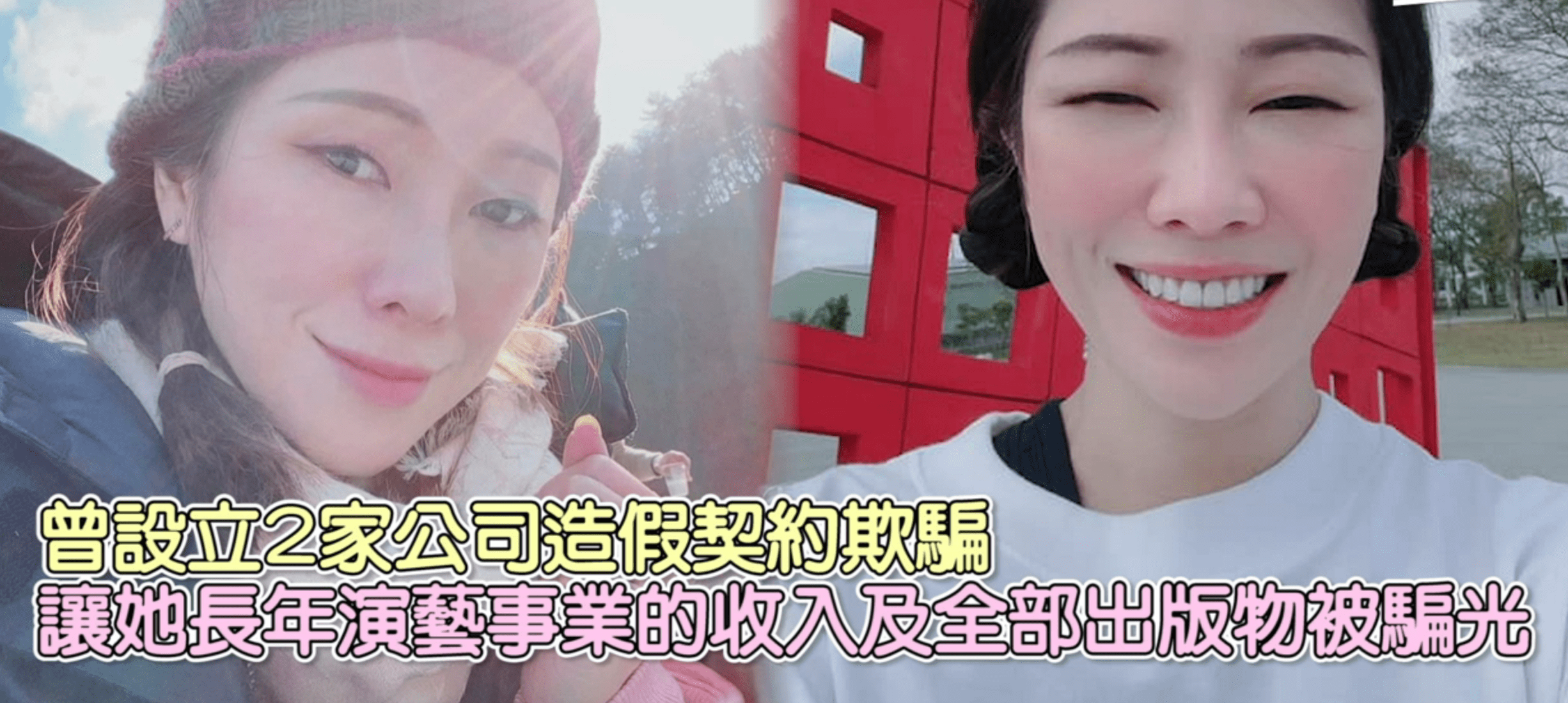 原创女星遭经纪人十年诈骗被卷金额数字惊人一夜变得身无分文