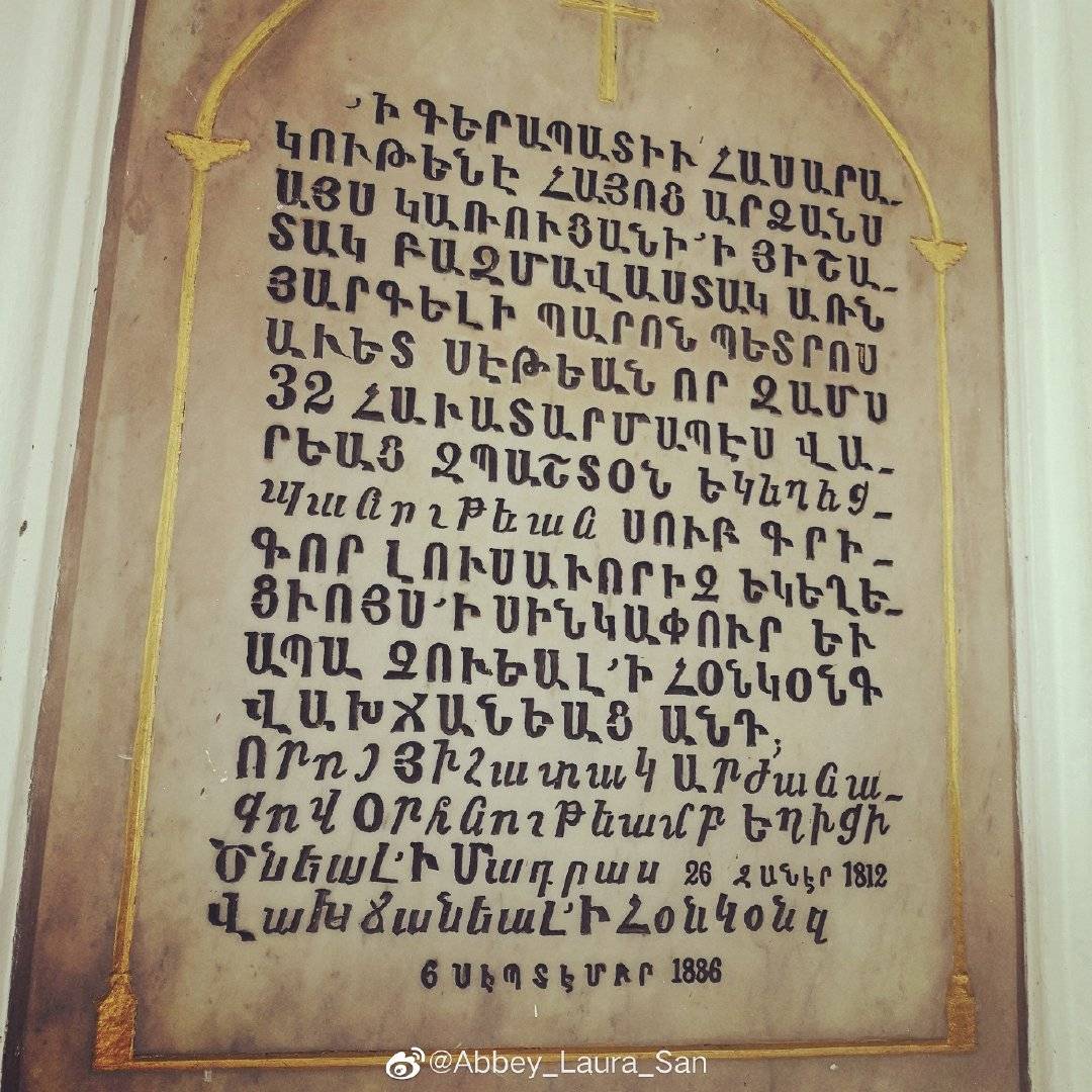 摄影:劳拉申语言文字独特:希伯来语和亚美尼亚语都是古老的宗教语言.
