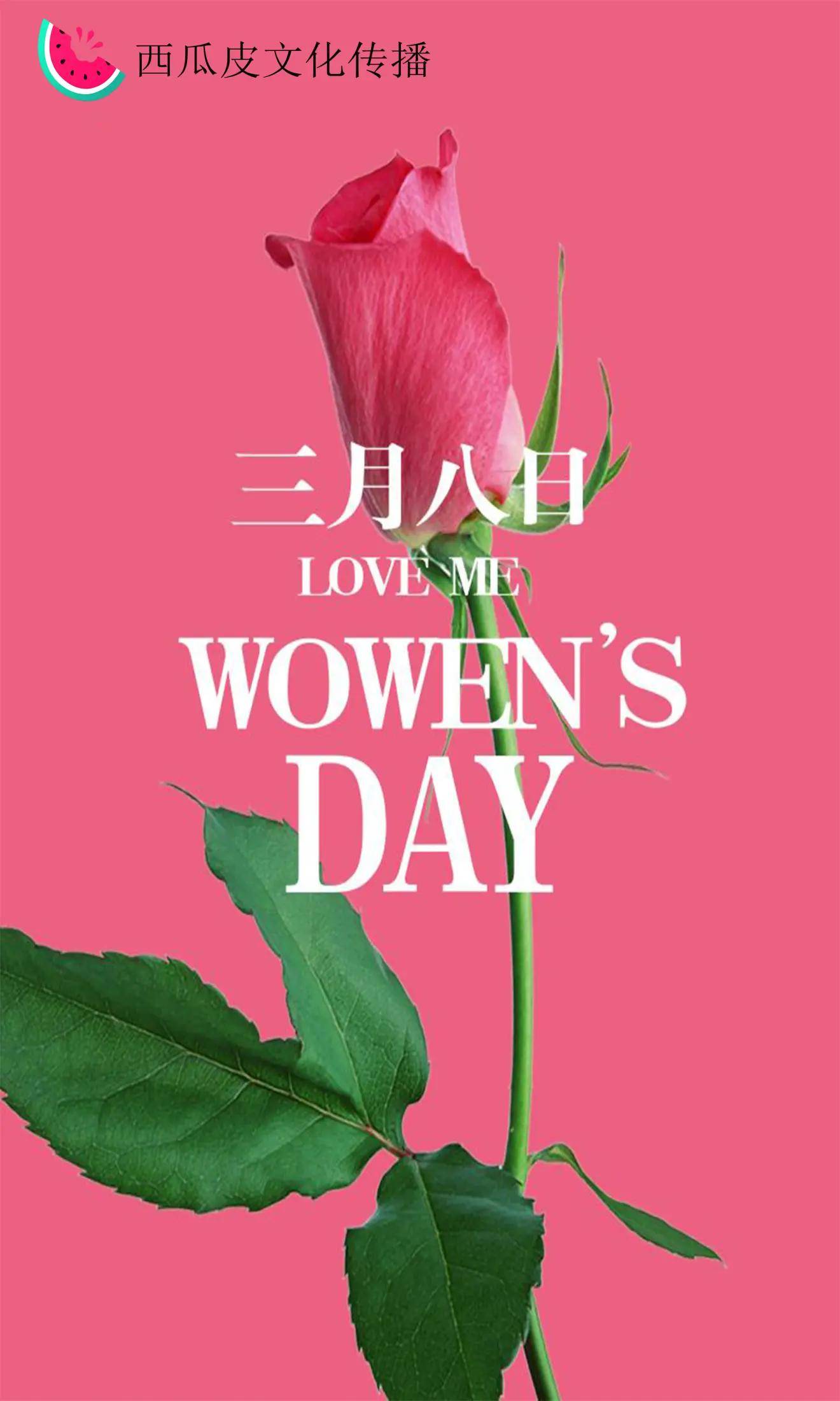 浓妆淡抹总相宜,我要祝你更美丽;天涯何处无芳草,我要祝你没烦恼;似曾