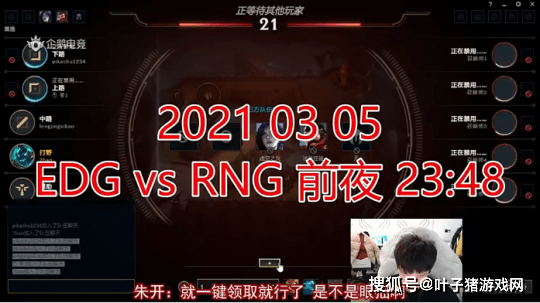 选手|EDG为何对上单小炮没准备？赛前教练不研究BP，还在组团刷小蜜蜂