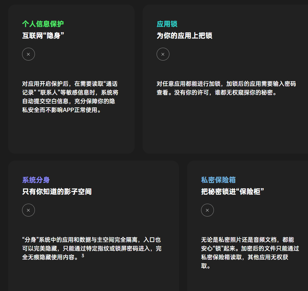 小米的隐匿面具oppo的应用锁国产手机对隐私保护到位了