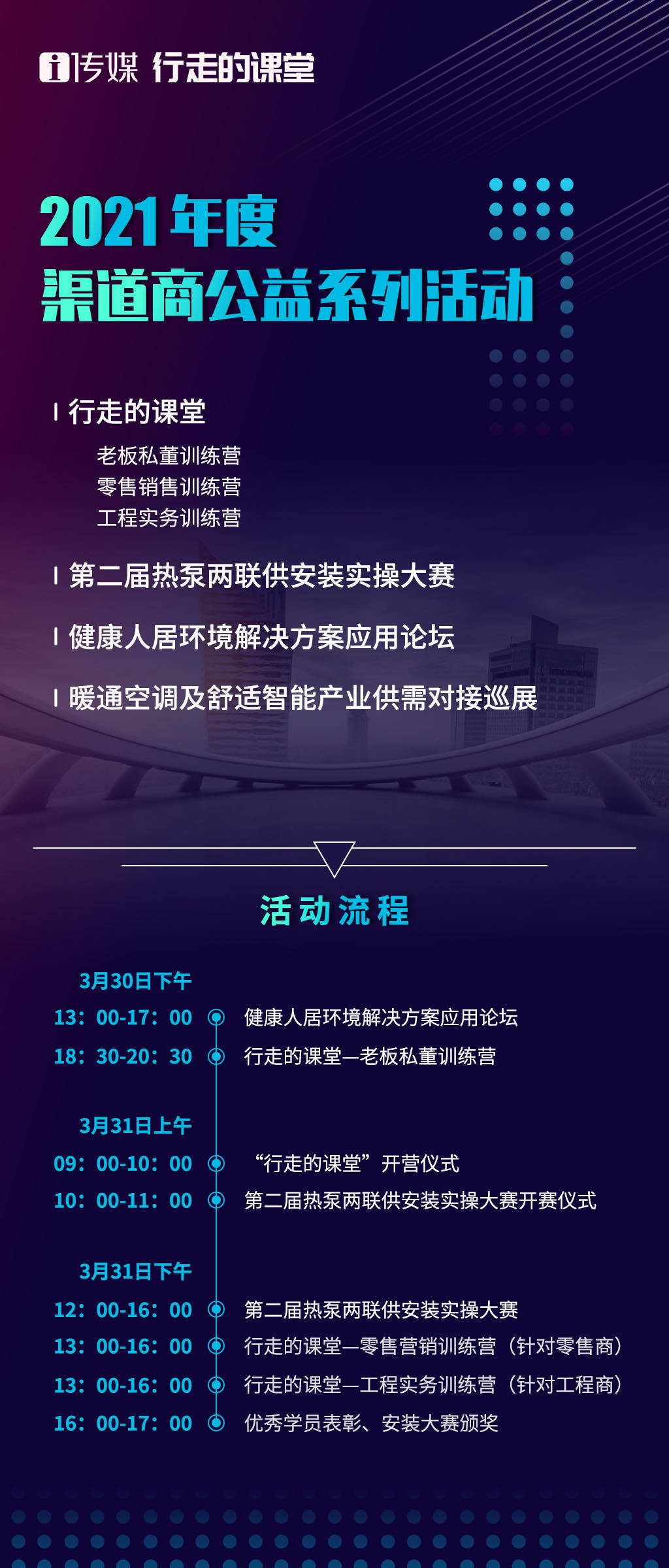 实操|舒适智能（两联供）系统设计与材料工艺大赛即将开赛
