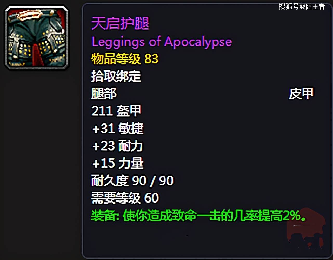 首先我们还是来比较下两件装备的属性如天启护腿和血战腿铠这两样装备