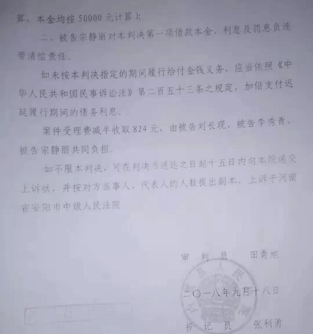 河南內黃法院搗鬼送達的判決文書