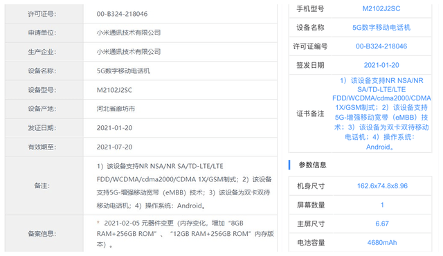 亓纪|小米10S真机曝光：骁龙870+1.08亿四摄，小米或加量不加价