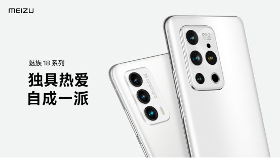 手机|轻妙、性能全都要？魅族18携带Flyme 9强势来袭！