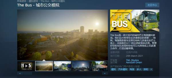 巴士|《城市公交模拟》3月25日在Steam开启EA 游览德国首都