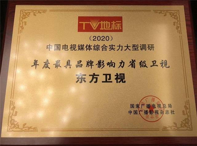 音揚傳播東方衛視廣告部為您提供東方衛視2021年廣告刊例價格表