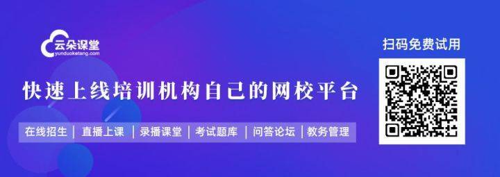 教育|如何搭建培训机构教学直播系统-云朵课堂