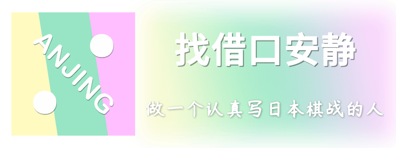 你和进藤光一起出道的 当今围棋界和ai的共处方式 1 拓文