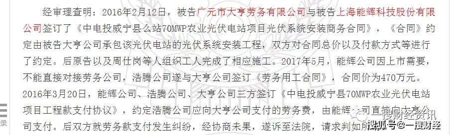 供应商产能存疑 能辉科技触发对赌协议旧版招股书未披露(图5)