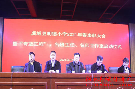 虞城县明德小学举行青蓝工程启动仪式