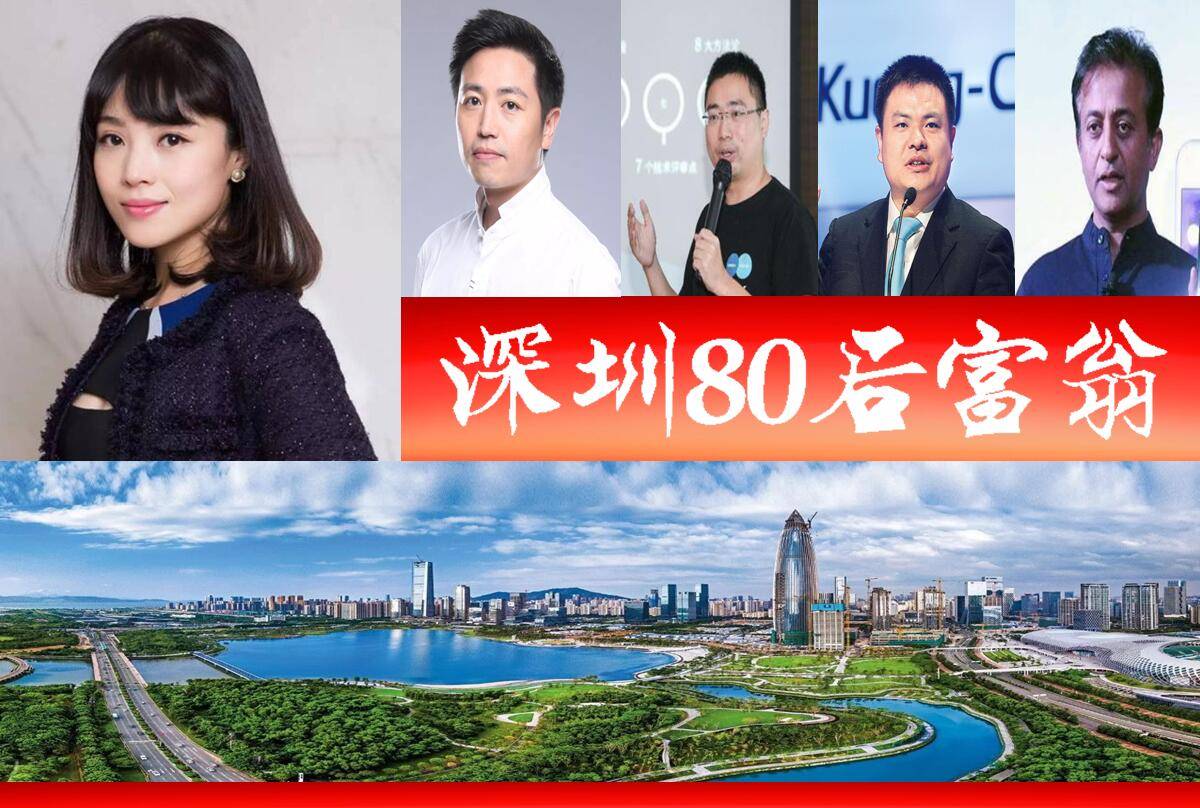 2021深圳80后新贵出炉，胡润全球榜占6席？39岁美女最强_阿里夫·乔杜里