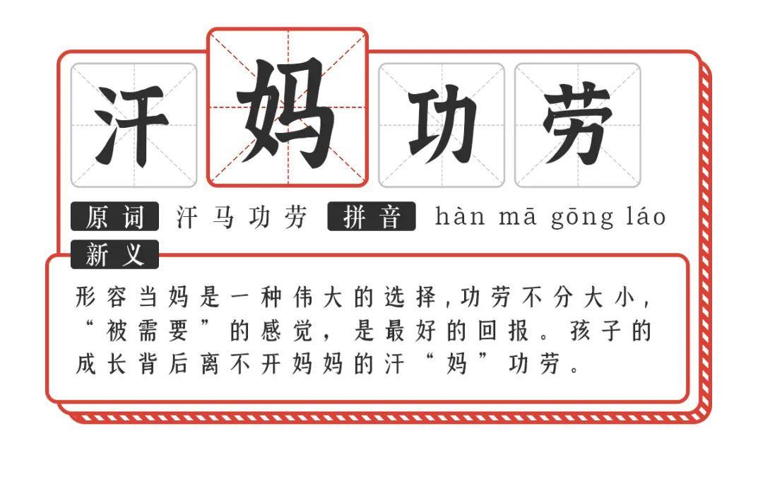 红什么系成语_成语故事手抄报(2)