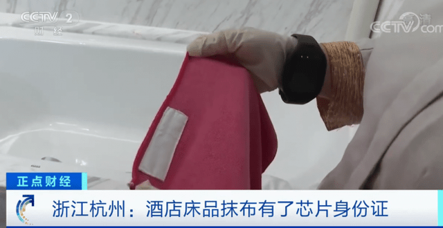 杭州试点酒店床品抹布装芯片，用抹布擦马桶就会警报，网友支持