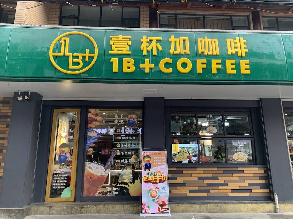 洋店长开店日记丨咖啡馆如何打造私域流量