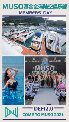 MUSO公链引发金融名流狂欢派对，MUSO成立至尊俱乐部