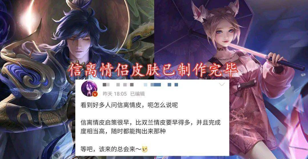 所以结合以上消息的话,李信和公孙离还真的有可能会出一个情侣皮肤.