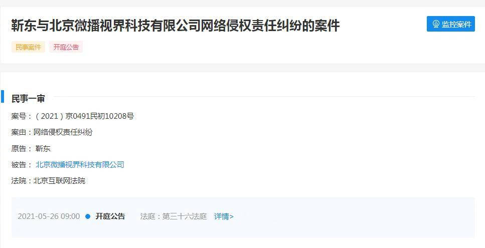 靳东起诉抖音侵权案将于5月26日公开审理 此前曾被冒充实施诈骗 