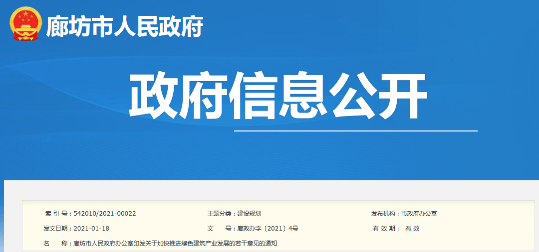 廊坊免费信息，让生活更加便捷