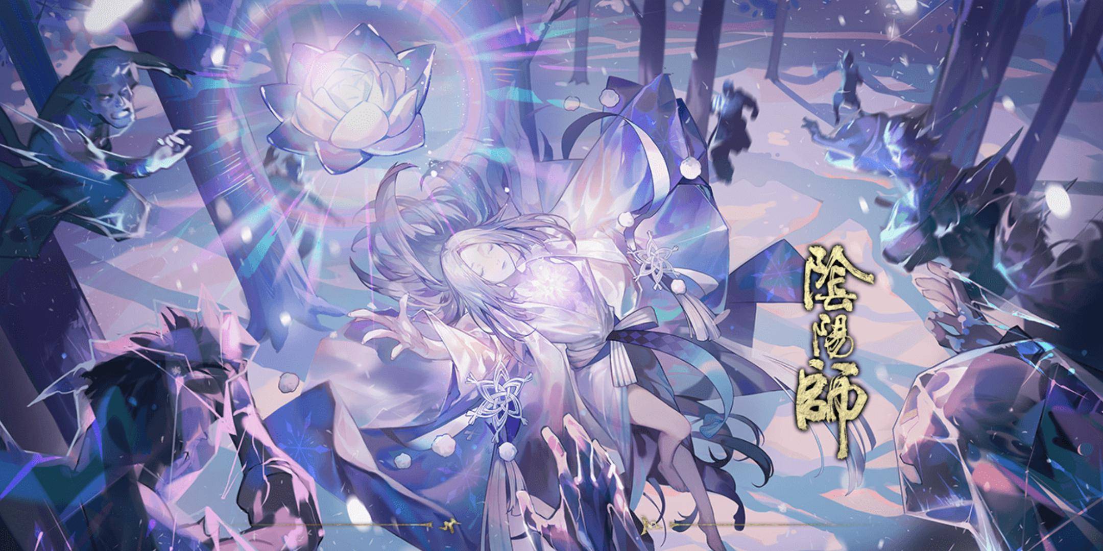 阴阳师黑白晴明剧情不远了雪女的背叛永生花是关键