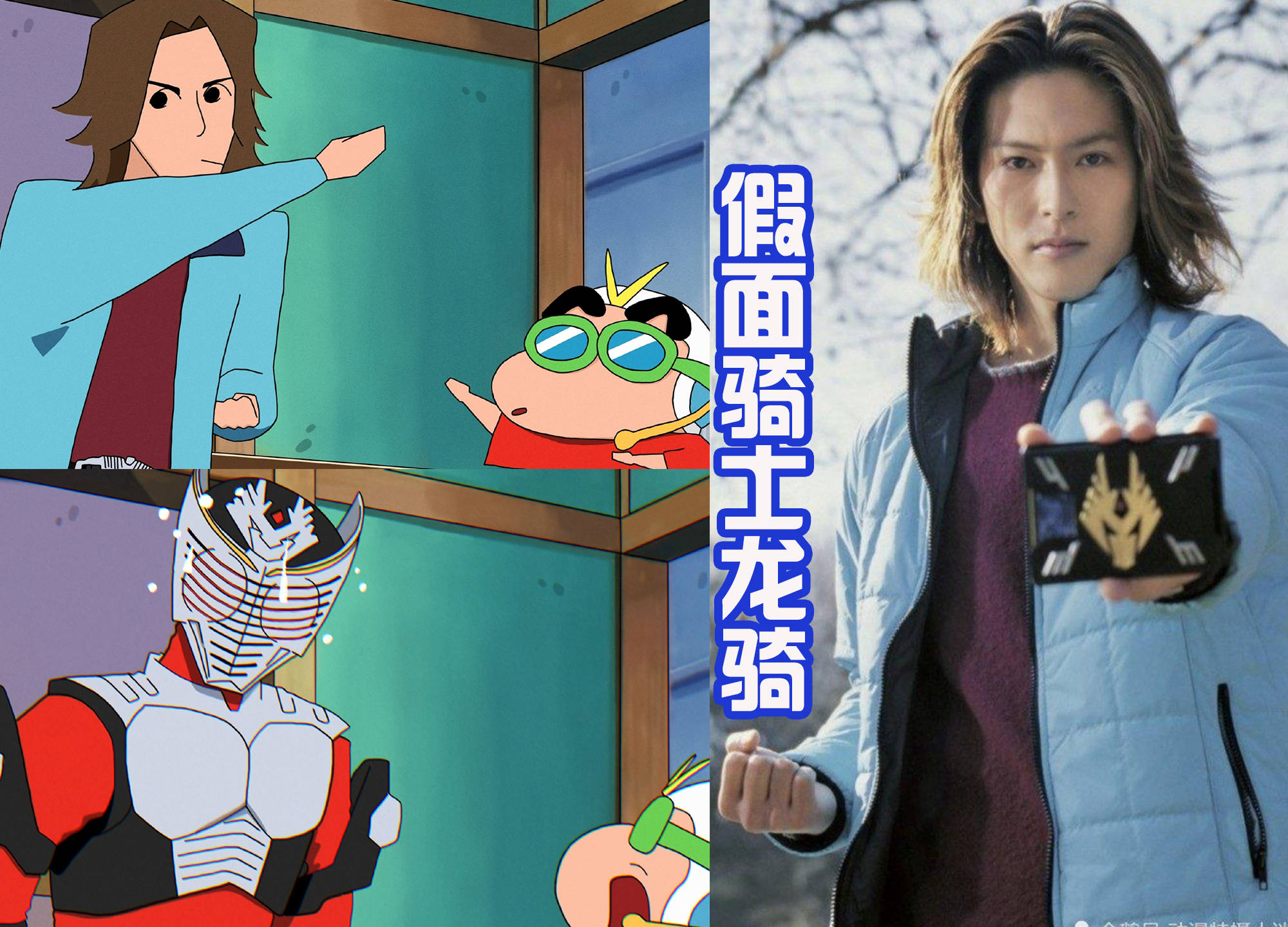 假面骑士电王曾经和蜡笔小新联动过,良太郎变成了动漫人物,造型还是蛮
