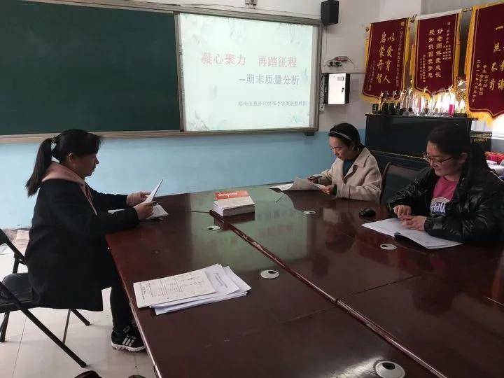 凝心聚力再踏征程岗李小学英语教研组教研活动