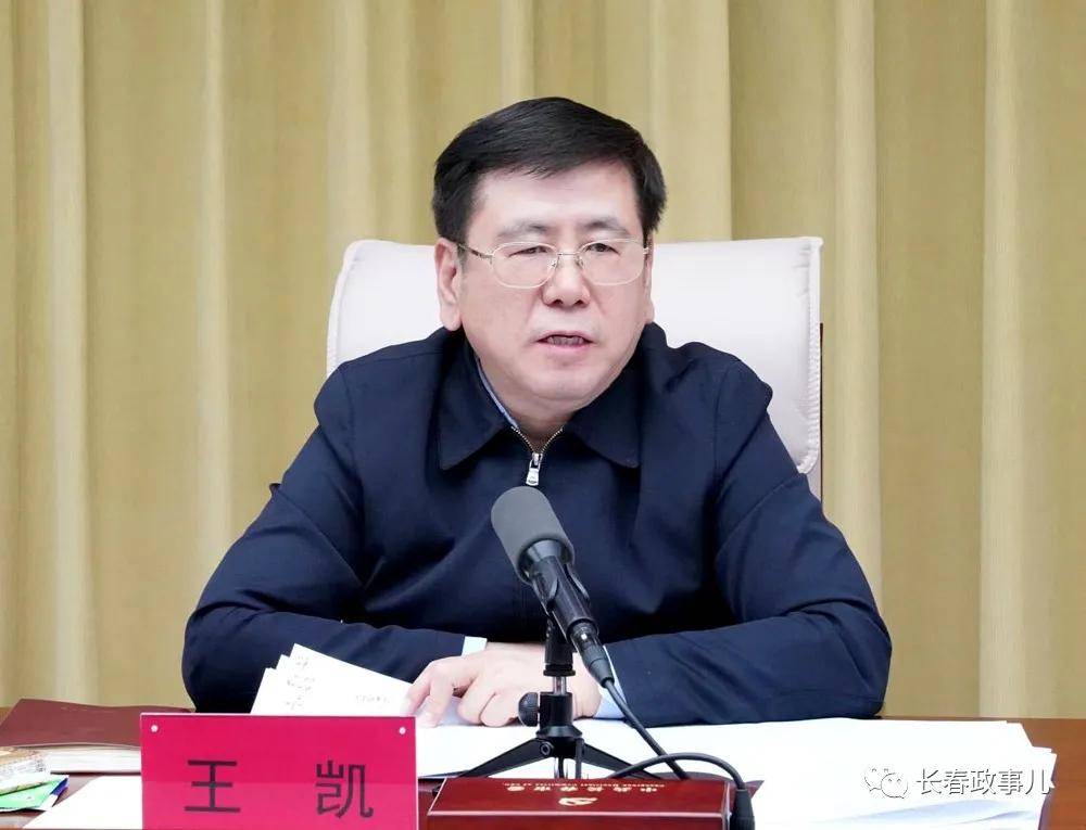 王凯:推动脱贫攻坚同乡村振兴有效衔接,开创长春"三农"工作新局面