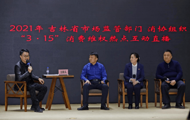 守护安全畅通消费吉林省消协利用新媒体开启消费维权工作新尝试