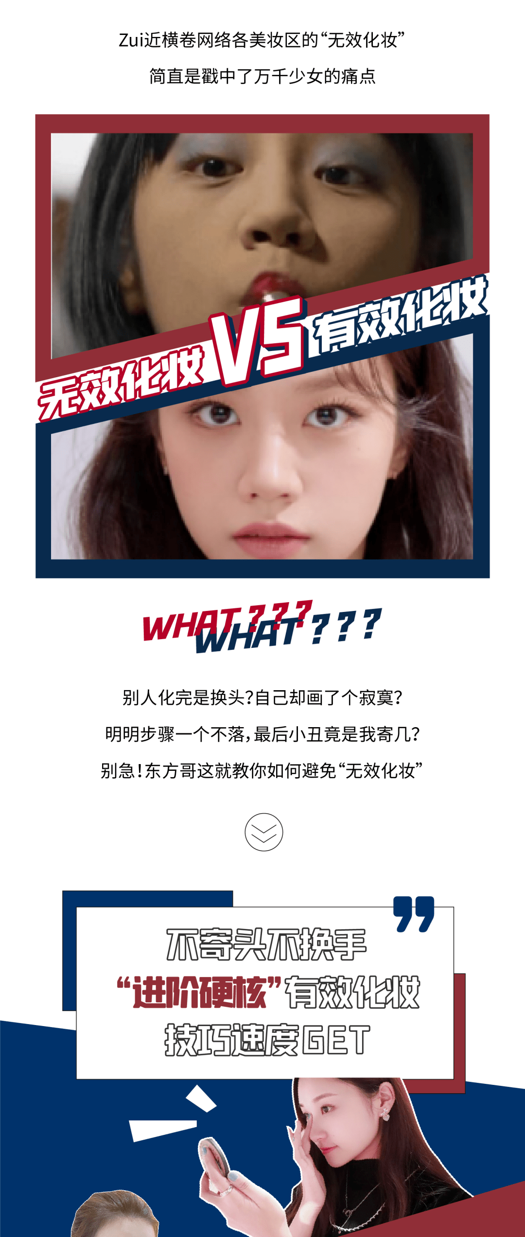 Zui 强 换头级 化妆术 直接省10w 整容费