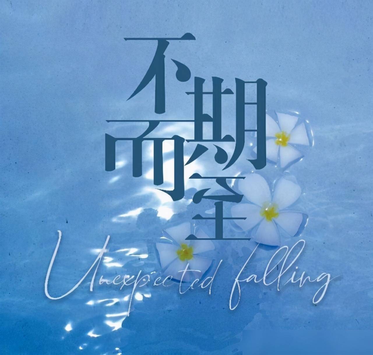 彭冠英蔡文静在要二搭了,新剧不期而至开始联动,期待这对cp吗_手机