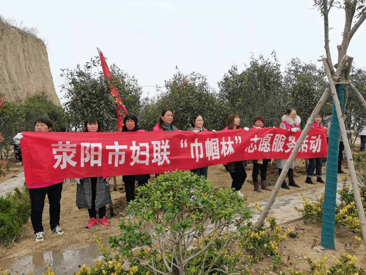 郑州市民政系统和荥阳市妇联植树节活动圆满结束