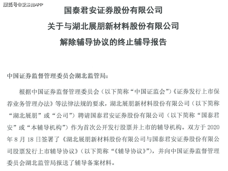 辅导期内发生行政处罚 MLCC供应商湖北展朋IPO折戟(图2)